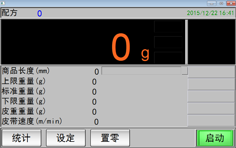 檢重秤操作界面一