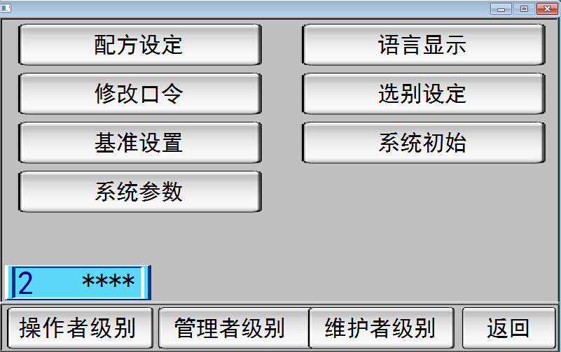 檢重秤操作界面二