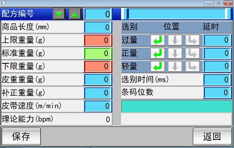 檢重秤操作界面三