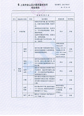 計(jì)量檢測(cè)報(bào)告