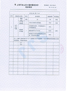 檢測(cè)報(bào)告三